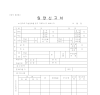 입양신고서 입양신고서